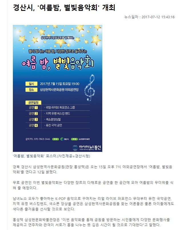 20170712경산시, 여름밤, 별빛음악회 개최.jpg